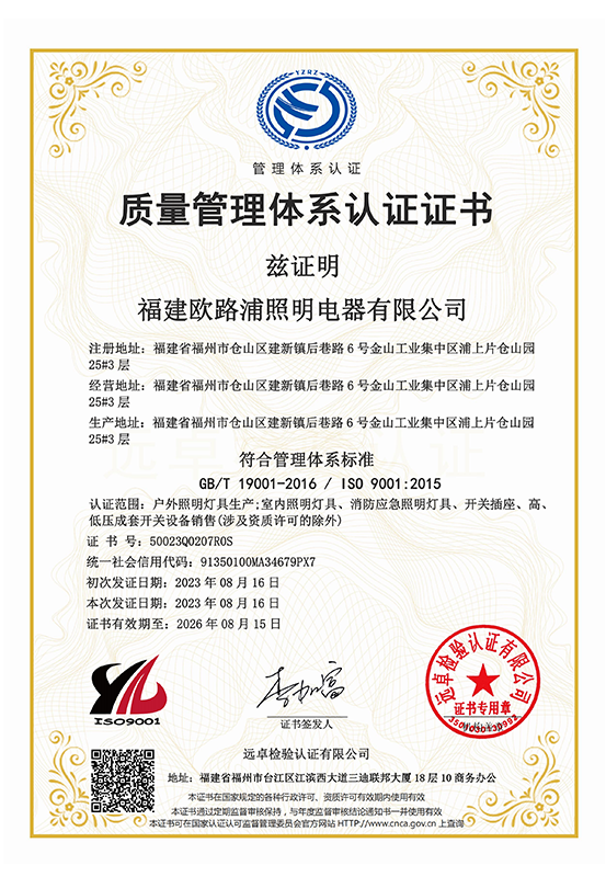 質(zhì)量管理體系認(rèn)證證書