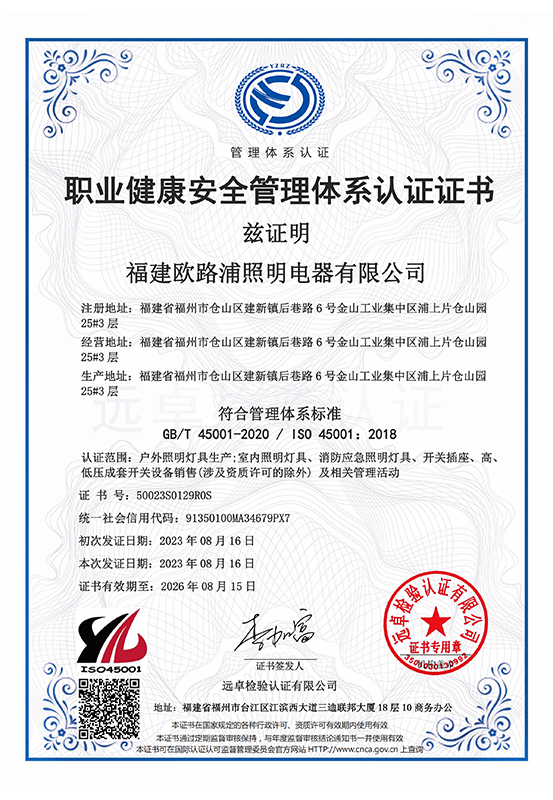 職業(yè)健康安全管理體系認(rèn)證證書